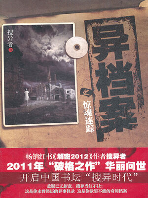 cover image of 异档案
